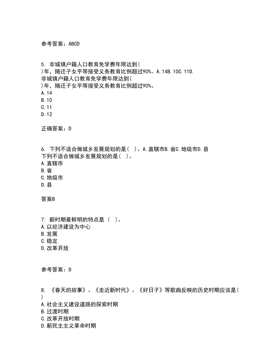 吉林大学22春《信息系统集成》综合作业二答案参考64_第2页