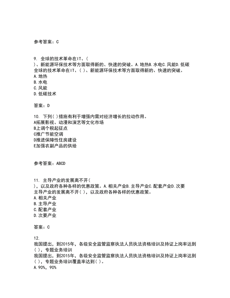 吉林大学22春《信息系统集成》综合作业二答案参考64_第3页