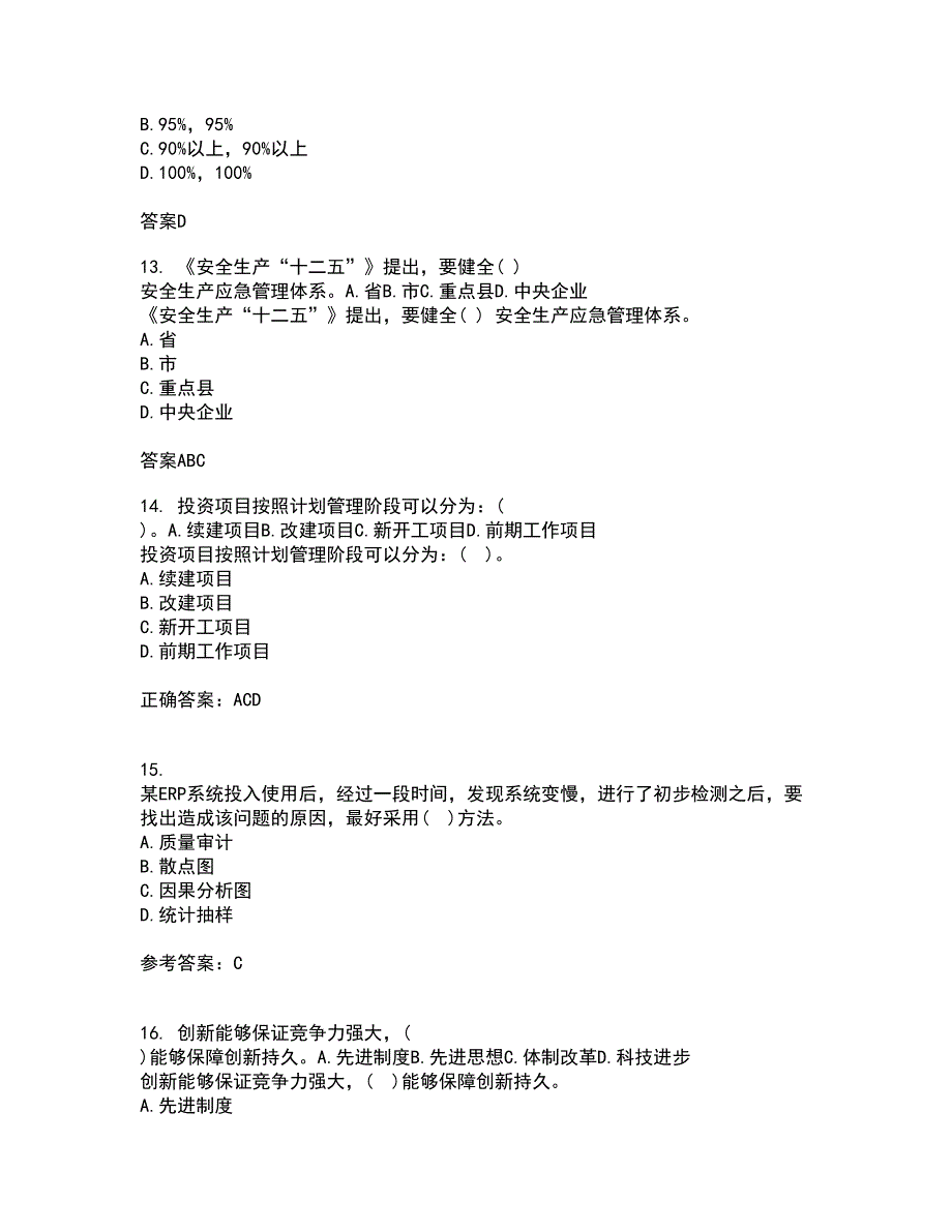 吉林大学22春《信息系统集成》综合作业二答案参考64_第4页