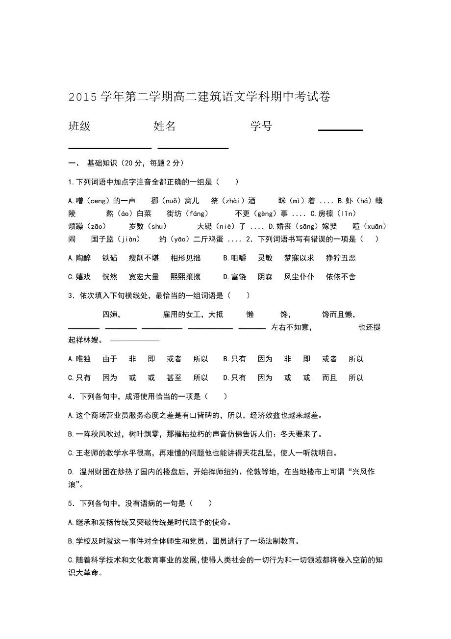 中职语文拓展模块期中测试题_第1页