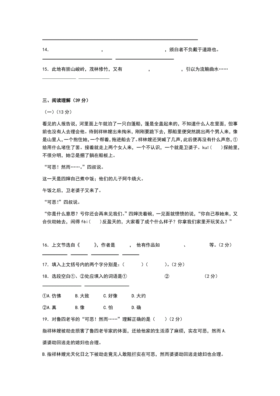 中职语文拓展模块期中测试题_第3页