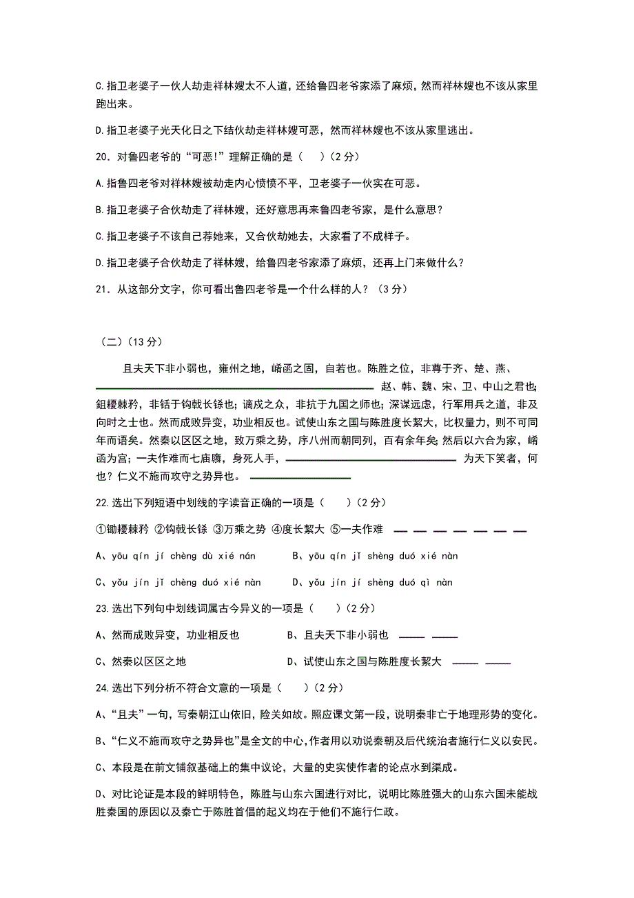 中职语文拓展模块期中测试题_第4页