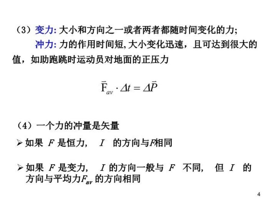 最新大学物理简程张三慧主编第3章动量与角动量ppt课件_第4页