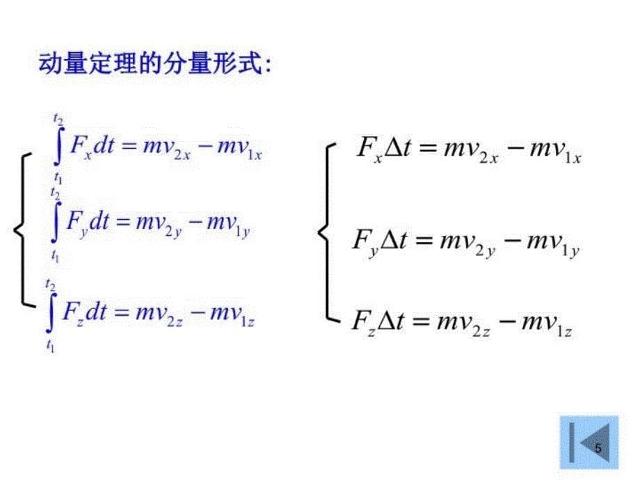 最新大学物理简程张三慧主编第3章动量与角动量ppt课件_第5页