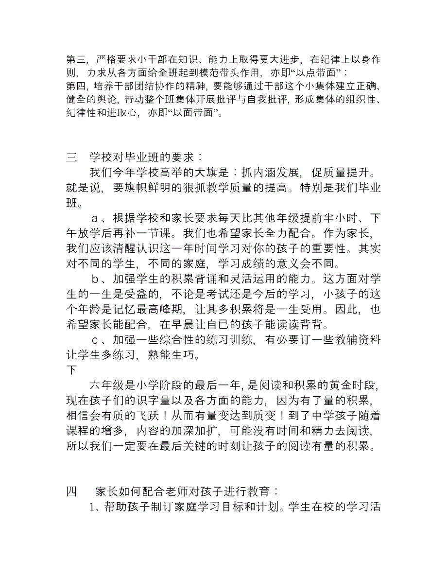 家长会发言稿 (8).doc_第5页