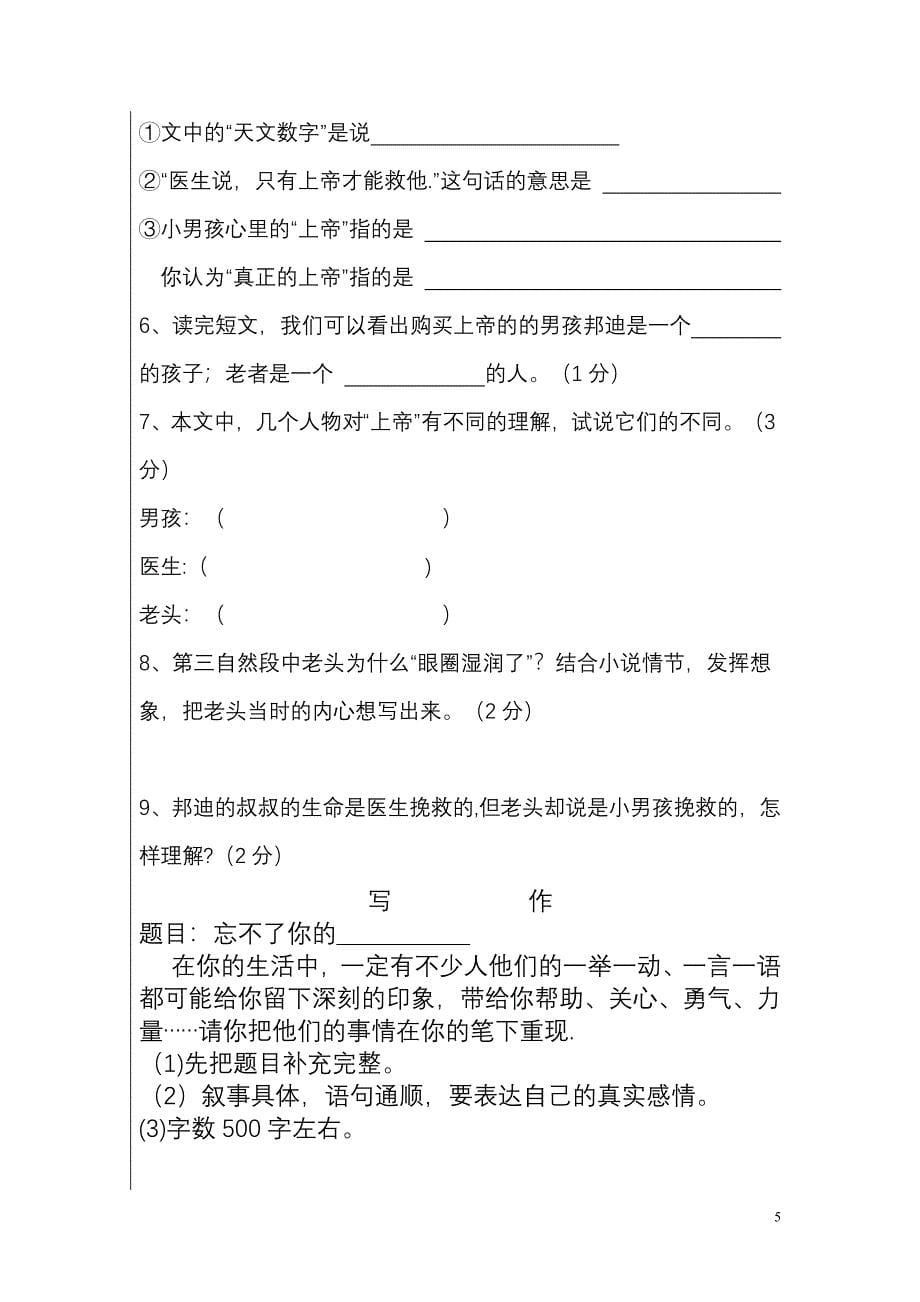 新课标人教版小学六年级语文上册期末试卷附答案_第5页