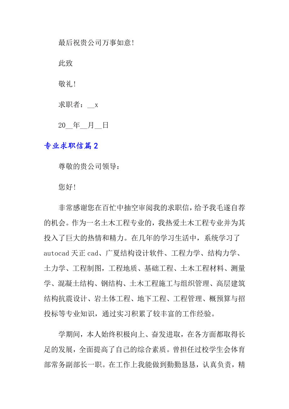 关于专业求职信模板集锦四篇_第3页