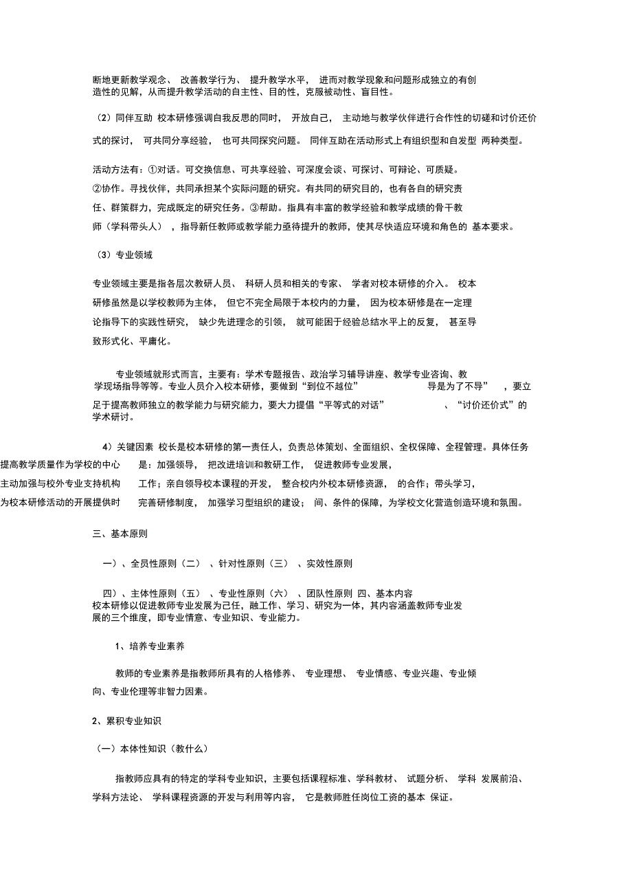 校本研修培训材料_第3页