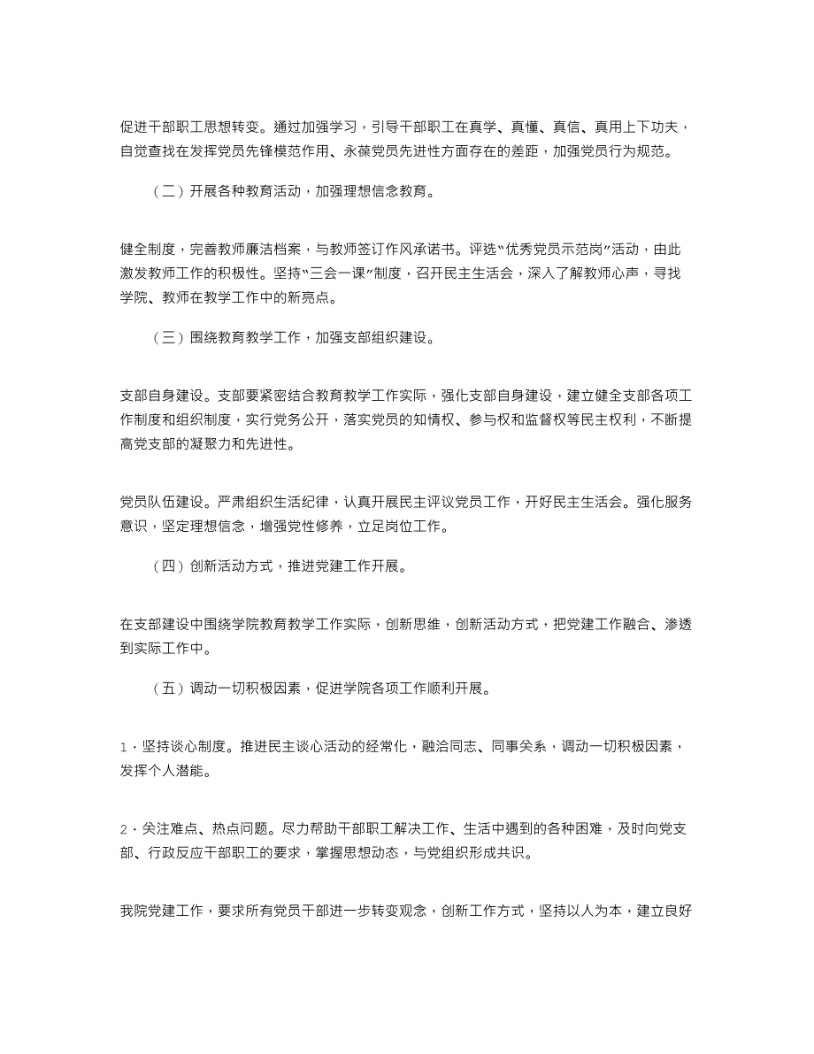 高校2021年党建工作计划_第2页