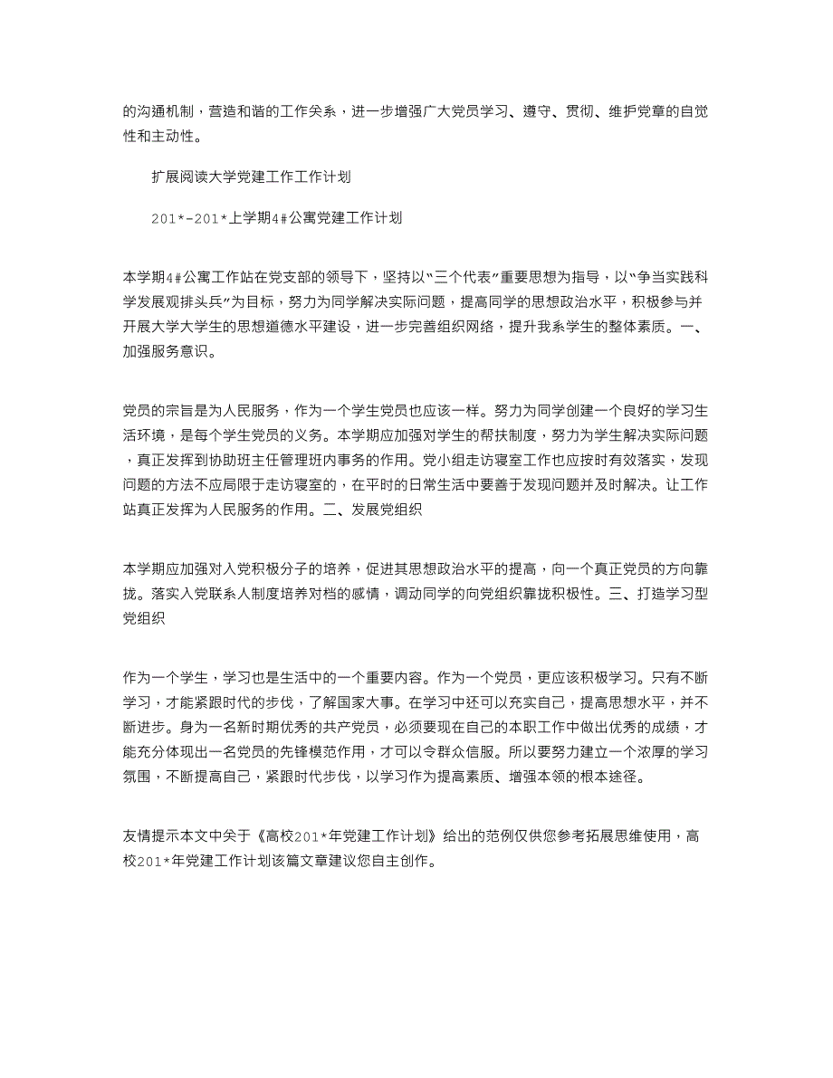 高校2021年党建工作计划_第3页