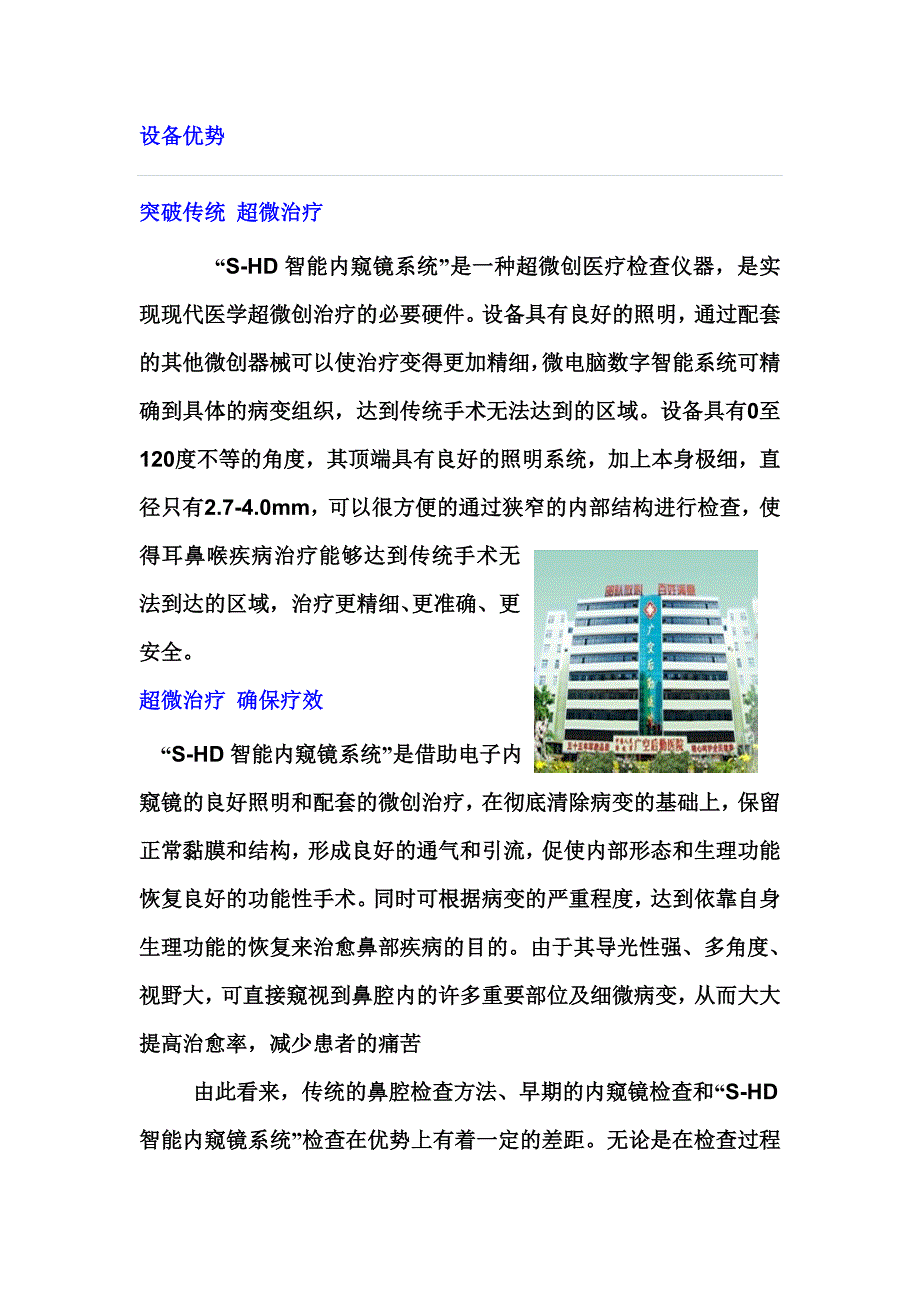 s-hd智能内窥镜系统.doc_第2页