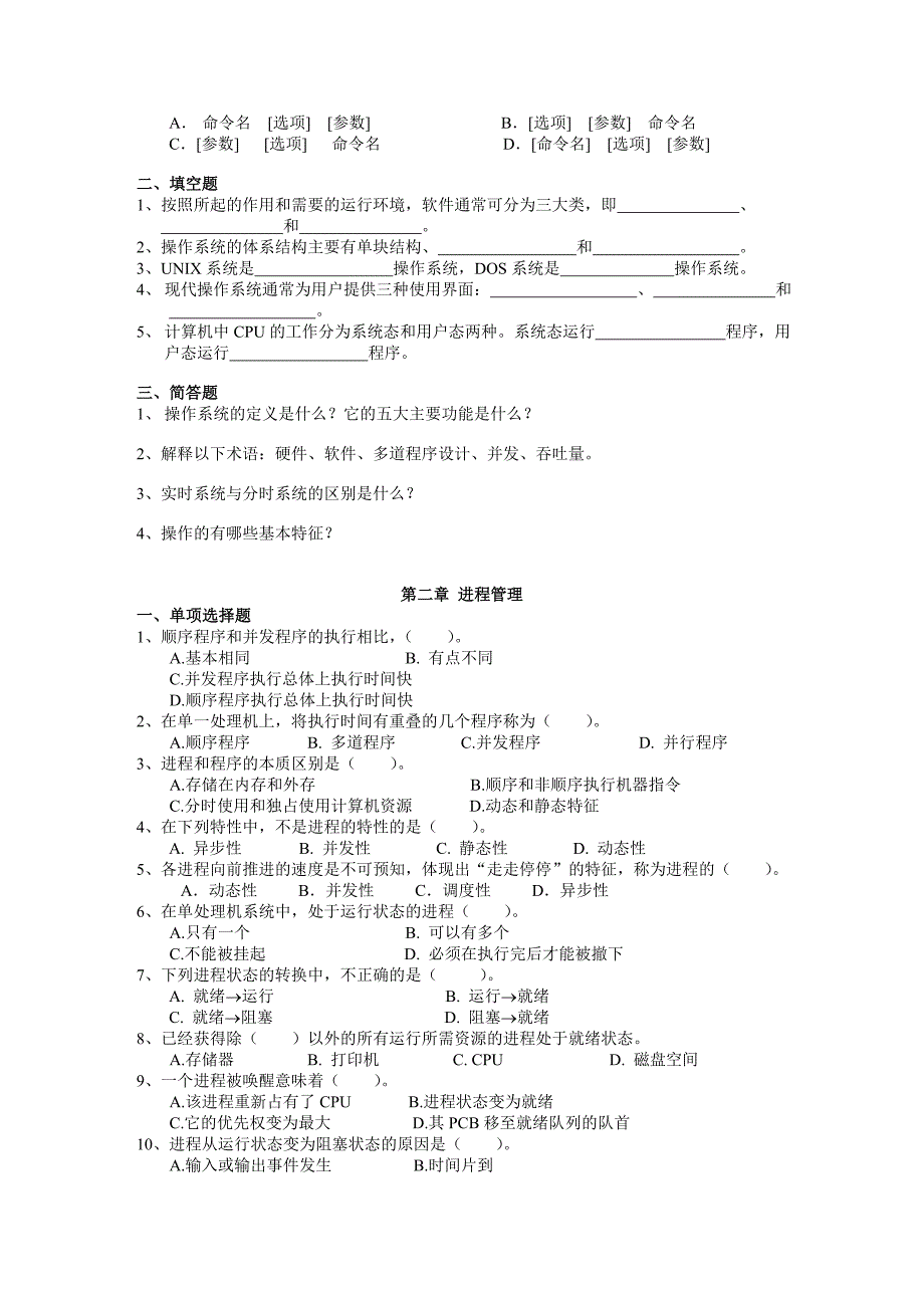 操作系统复习题1(答案)_第2页