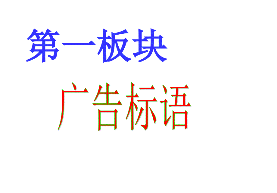 《漫游语文世界》课件1_第3页