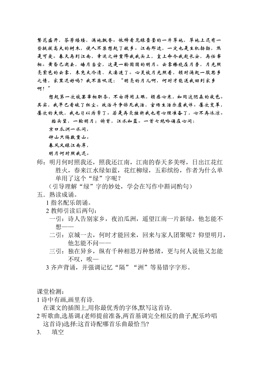 15古诗两首教案.doc_第3页