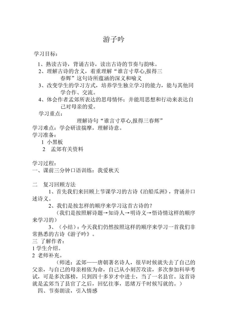 15古诗两首教案.doc_第5页