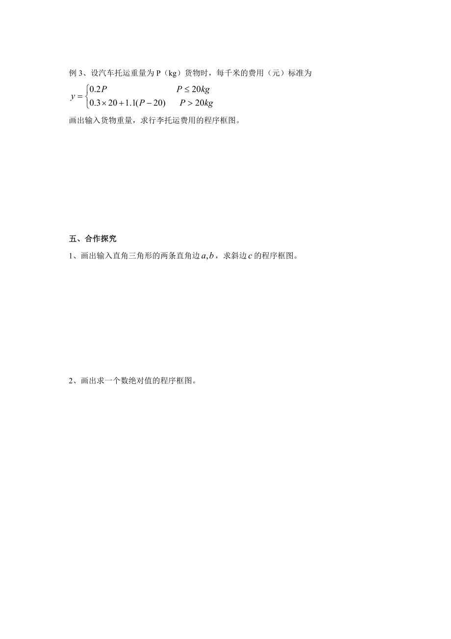 人教版高中数学B版必修三导学案全册Word版_第4页