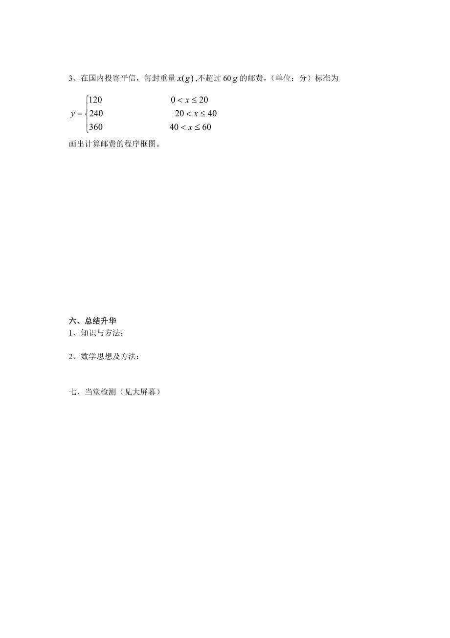 人教版高中数学B版必修三导学案全册Word版_第5页