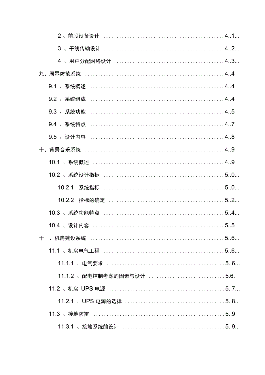 XX安置房弱电系统设计方案上课讲义_第4页