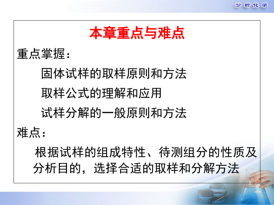 分析试样预处理课件_第2页