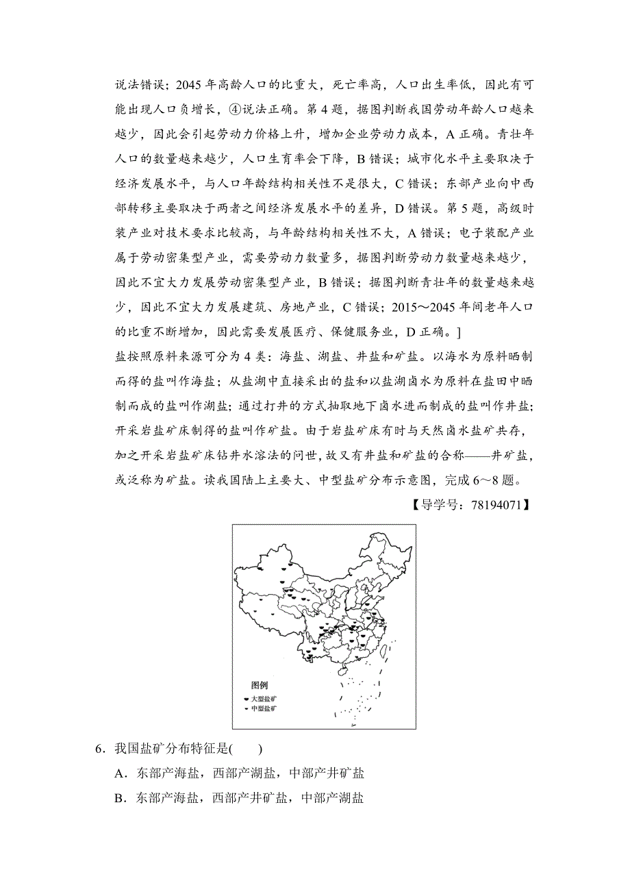 精校版高考地理二轮小题提速练：4 Word版含解析_第3页