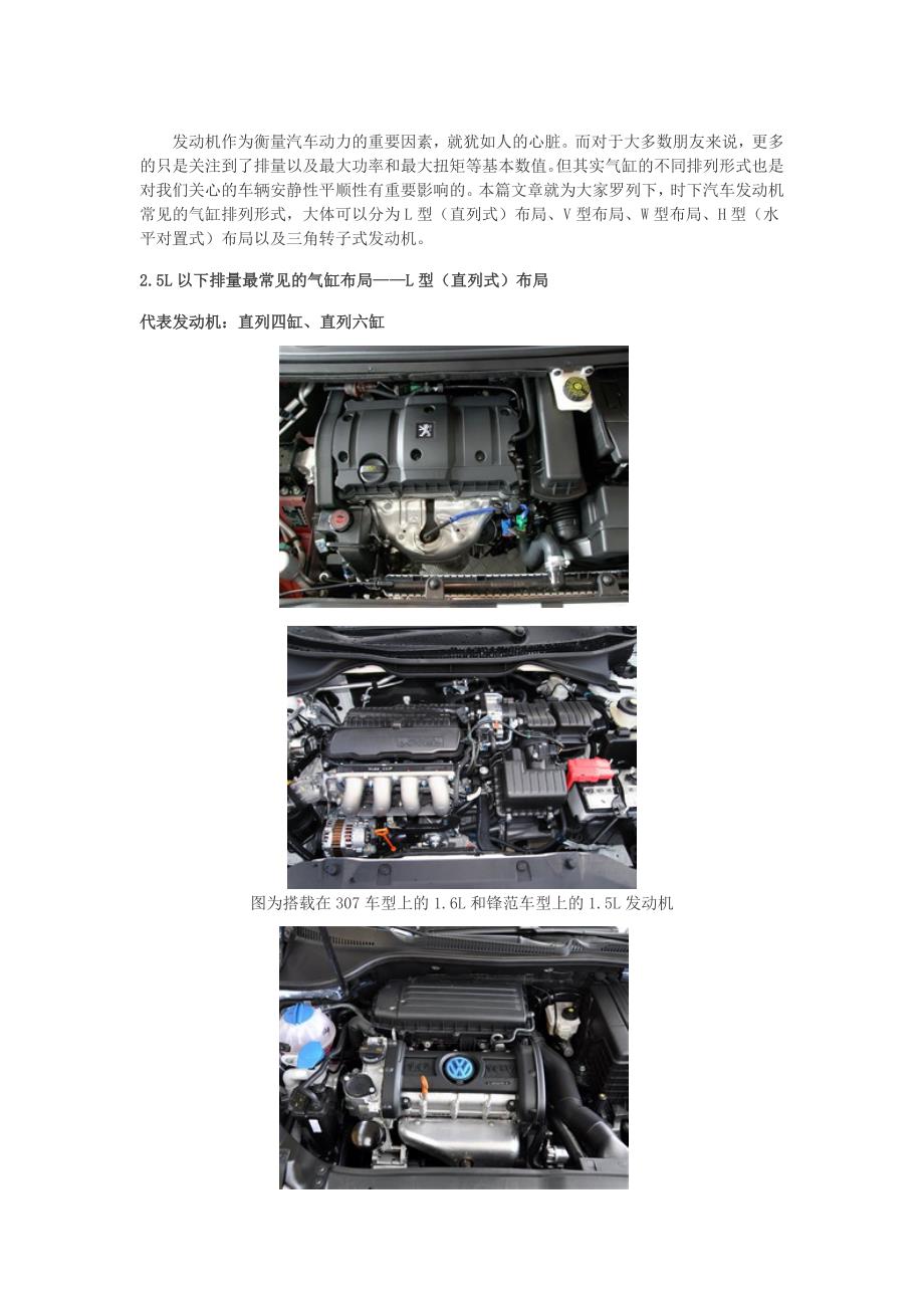 1发动机气缸排列形式.doc_第1页