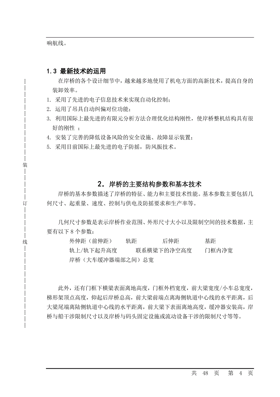 毕业设计（论文）-岸边起重机设计_第4页