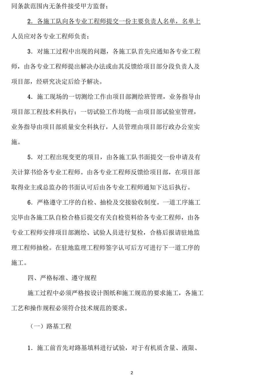 公路工程施工现场及规范化管理实施细则讲解_第2页