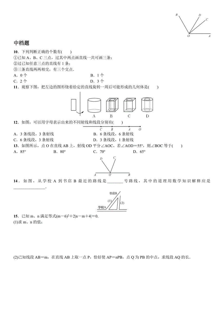 章末复习（四）几何图形初步_第2页