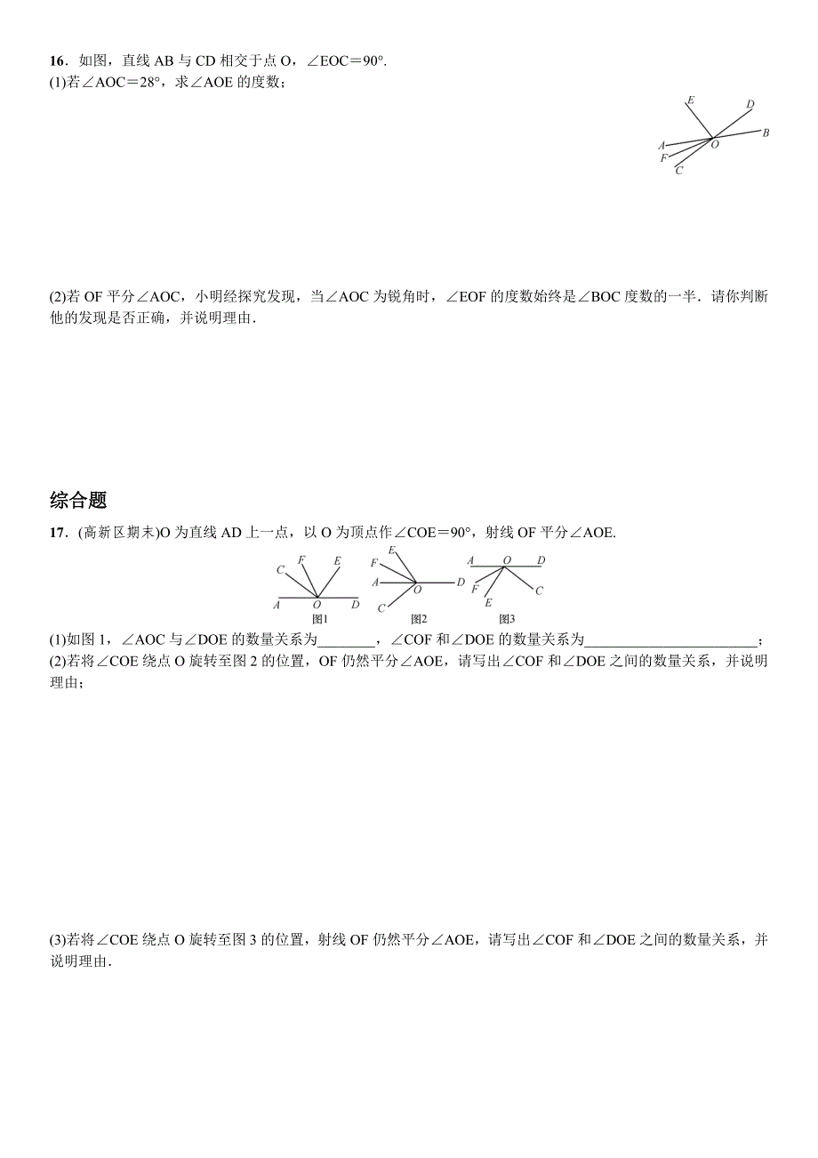 章末复习（四）几何图形初步_第3页