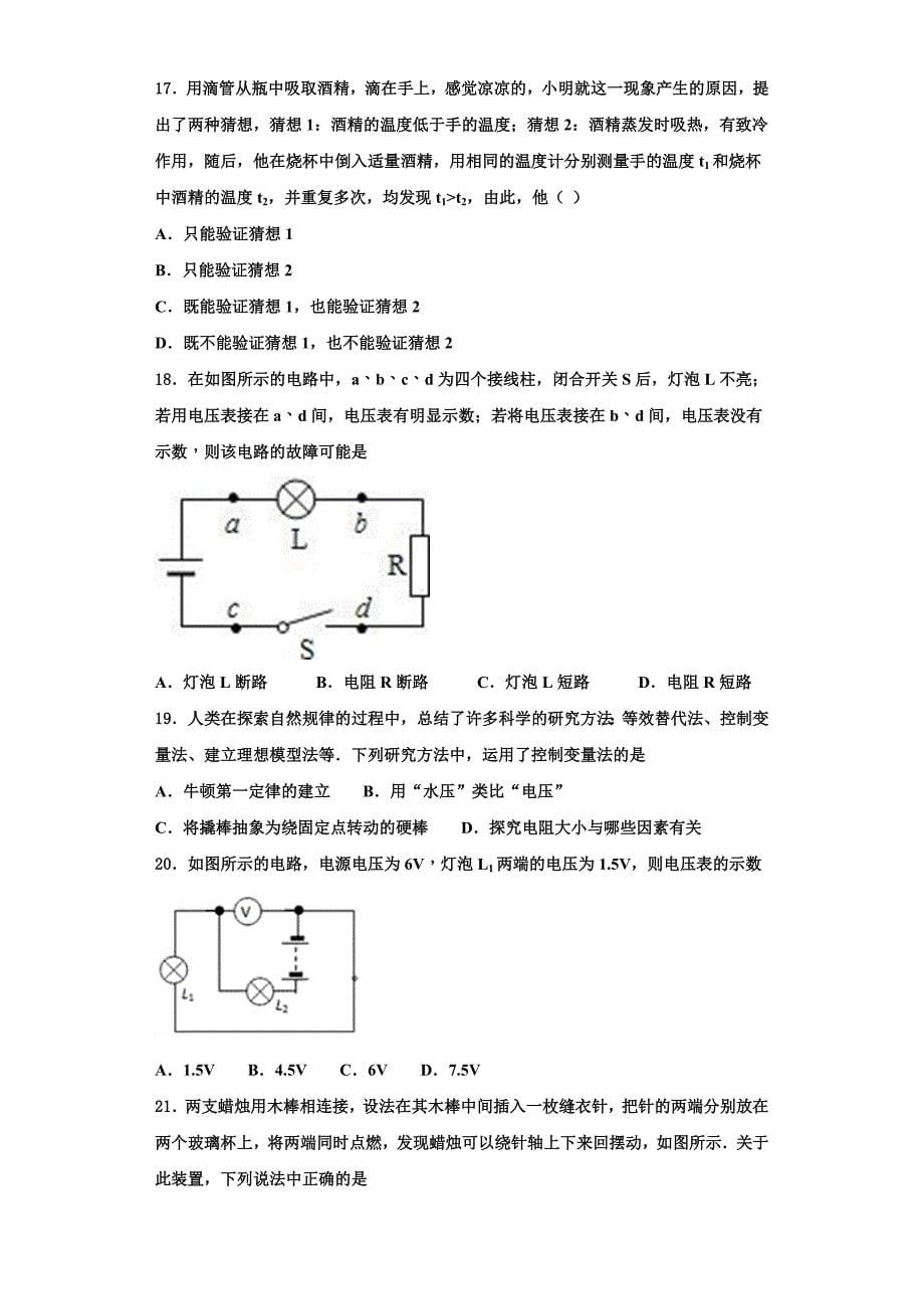 2022-2023学年重庆市第四十二中学物理九上期中预测试题（含解析）.doc_第5页