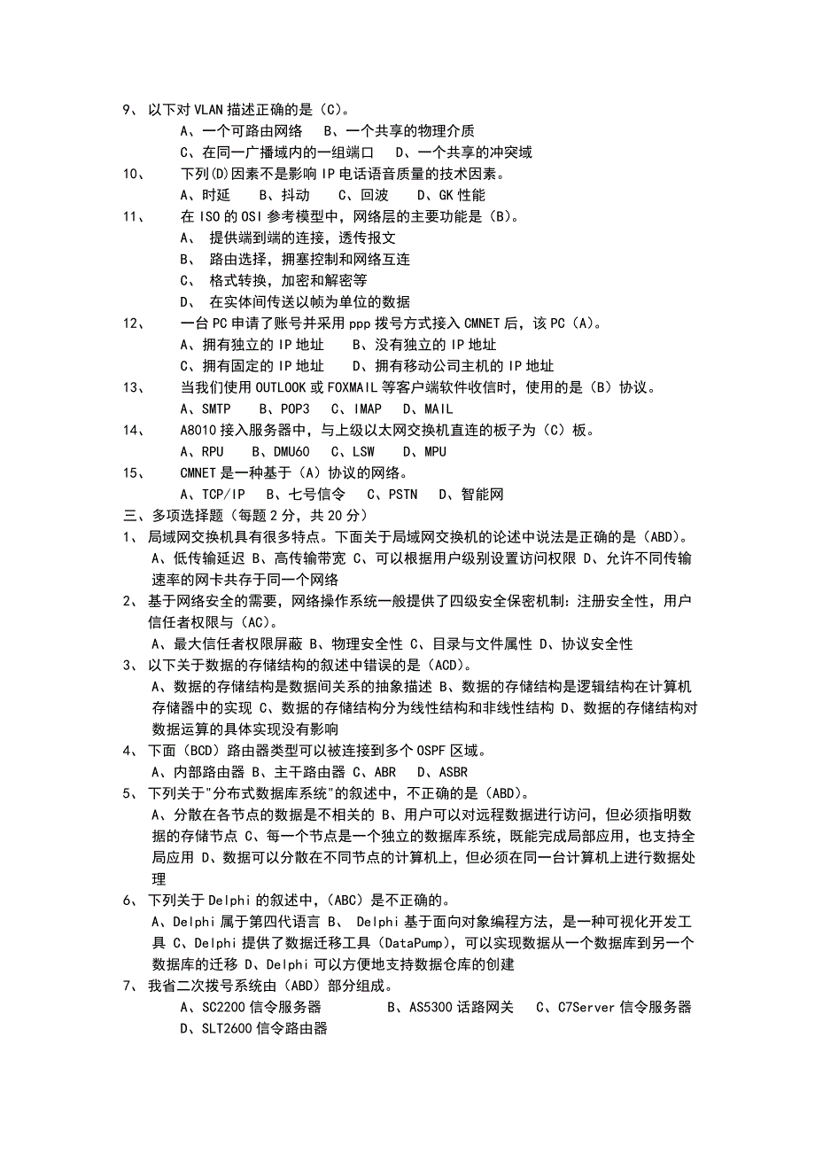 移动通信笔试题目网管系统维护工程师试题_第2页