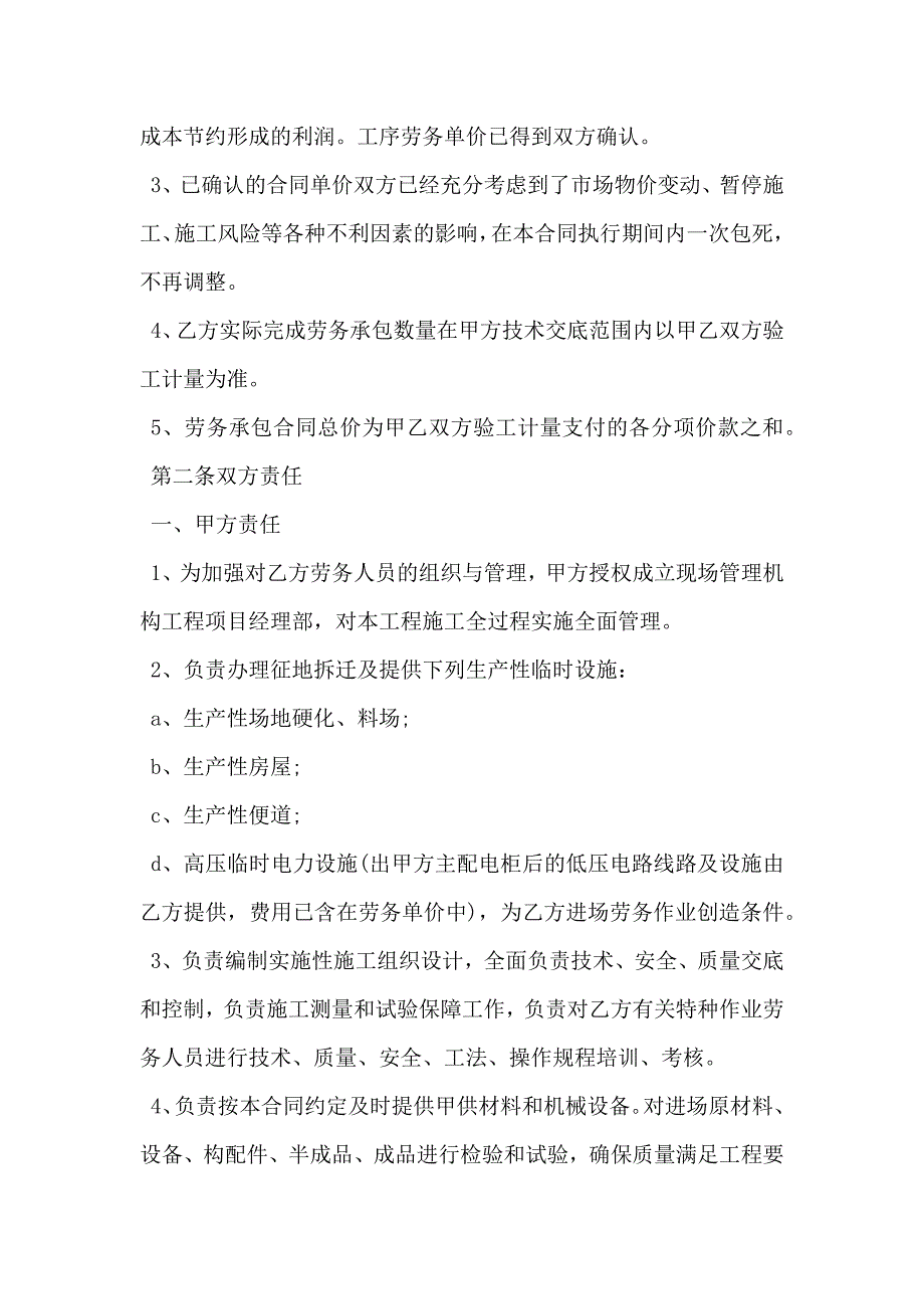 工程劳务承包合同模板_第2页