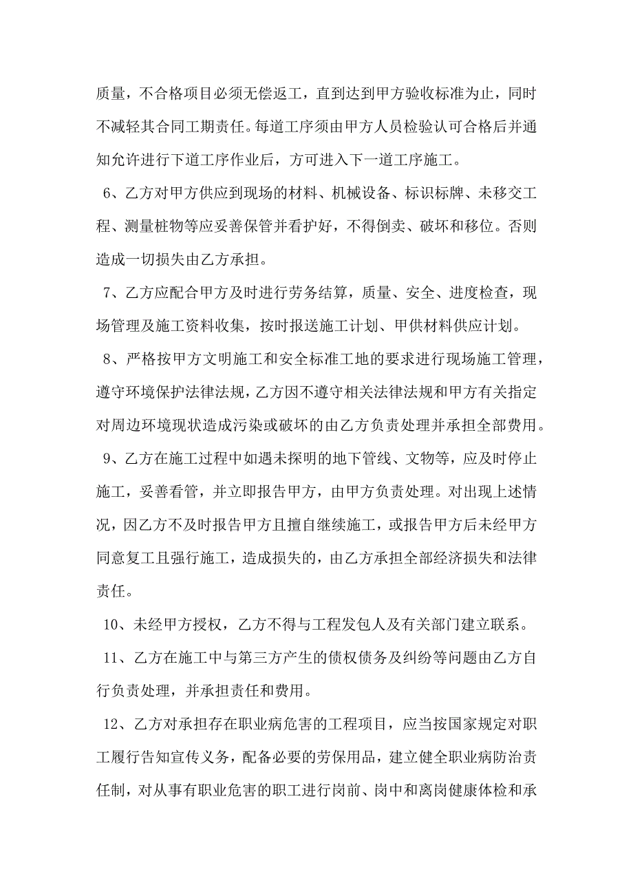 工程劳务承包合同模板_第4页