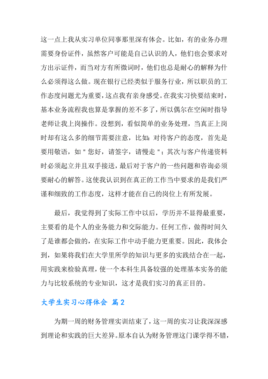 有关大学生实习心得体会集合6篇_第2页