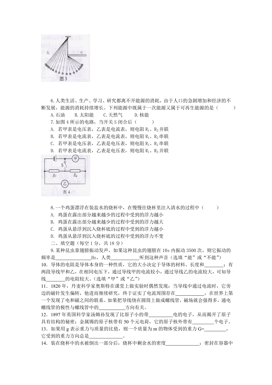 2012年四川省南充市中考物理试题有答案(word版).doc_第2页