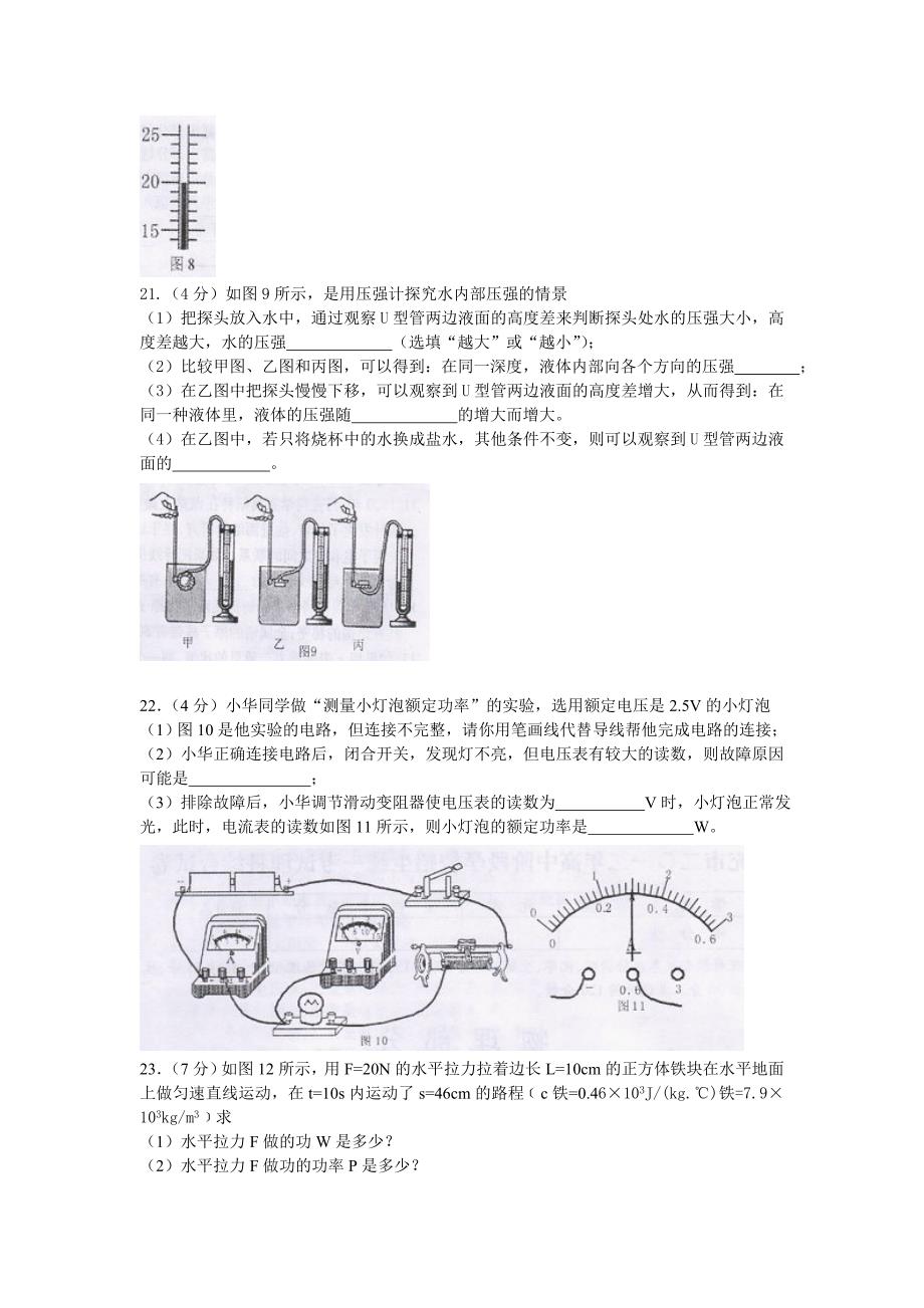 2012年四川省南充市中考物理试题有答案(word版).doc_第4页