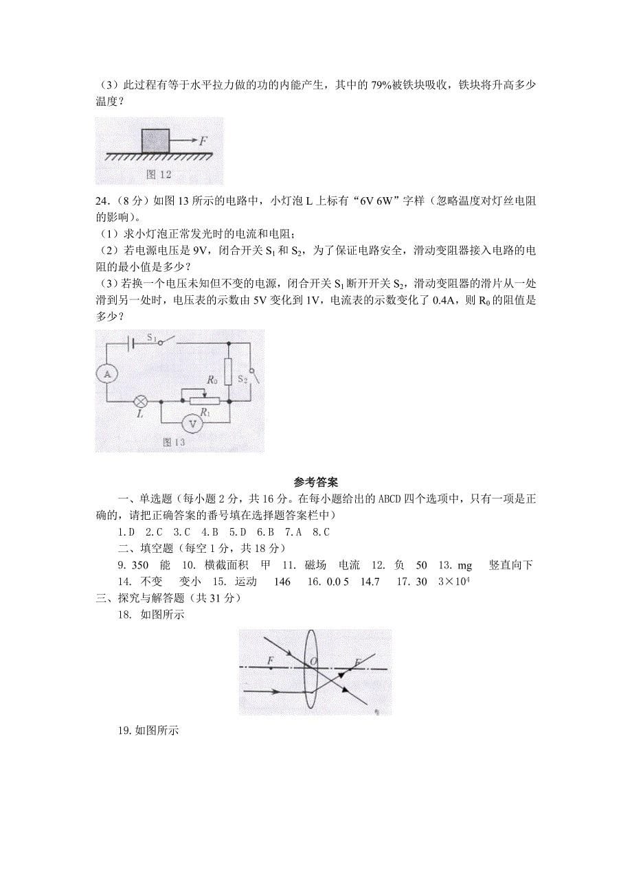 2012年四川省南充市中考物理试题有答案(word版).doc_第5页