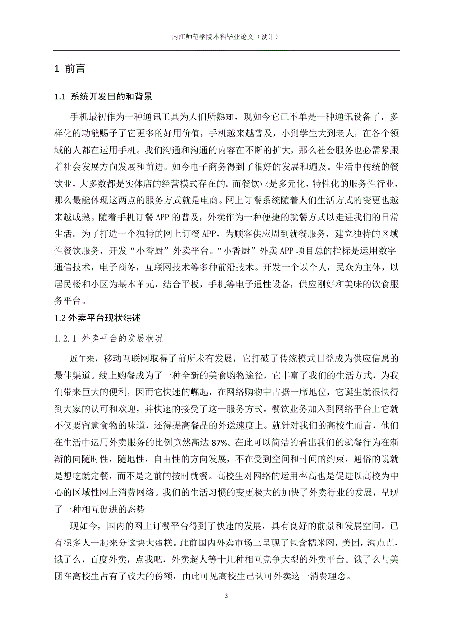 基于H5的微信开发与实现(三稿)_第4页