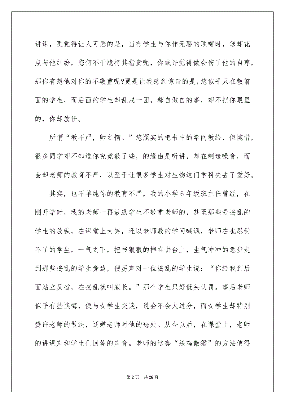 给老师的建议书15篇_第2页