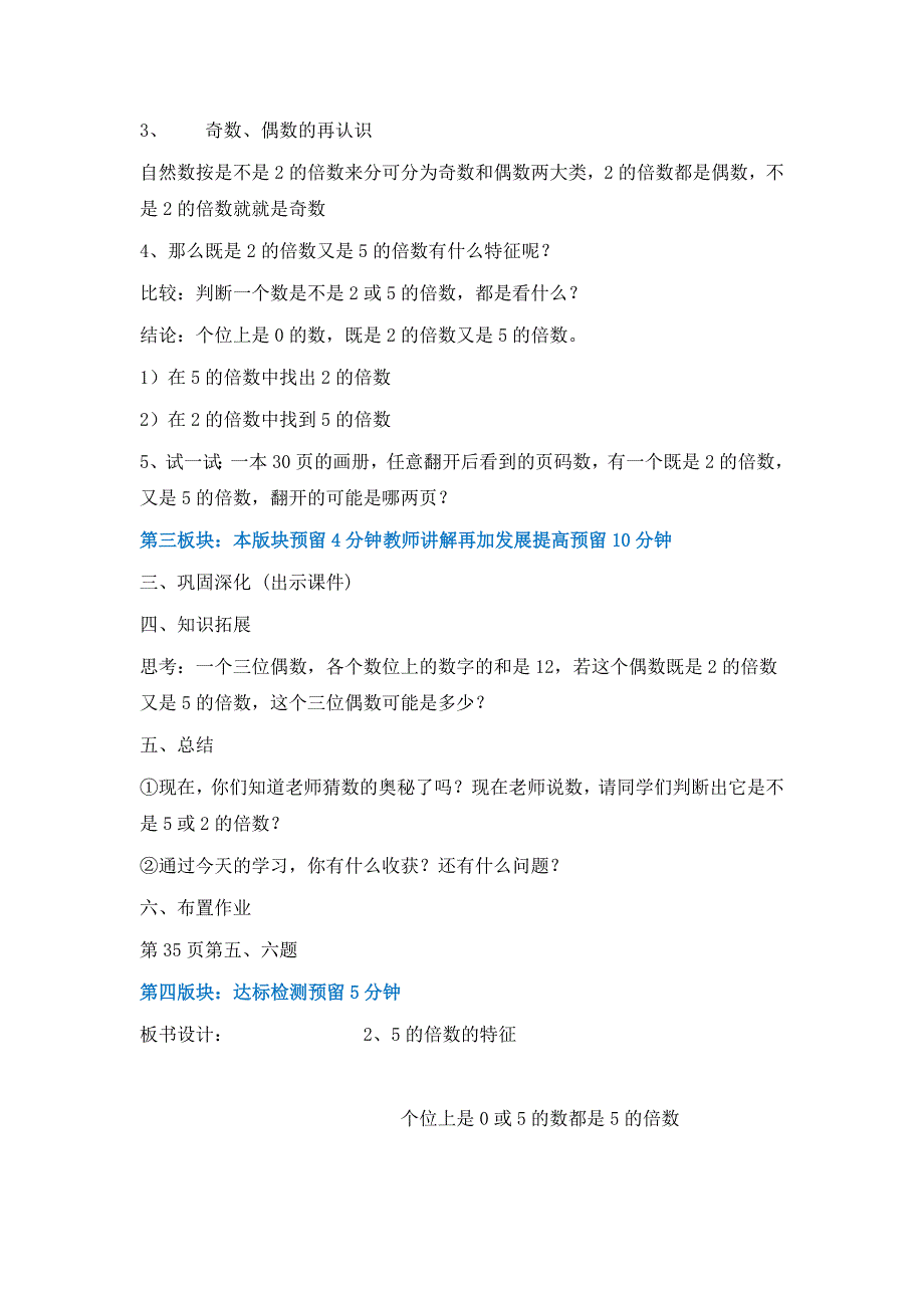 2、5倍数特征--五年级数学解苏湘.docx_第3页