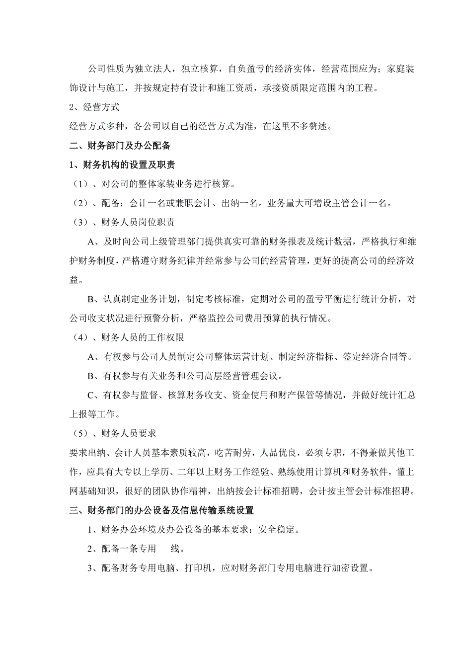 某装饰工程有限责任公司财务管理手册_第2页