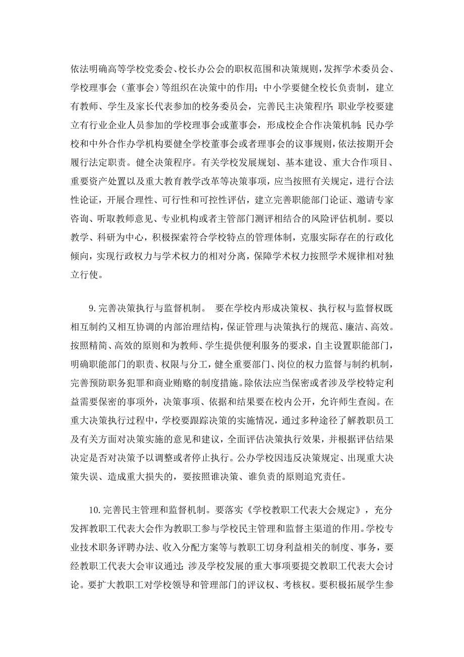 教育部依法治校实施纲要.doc_第5页