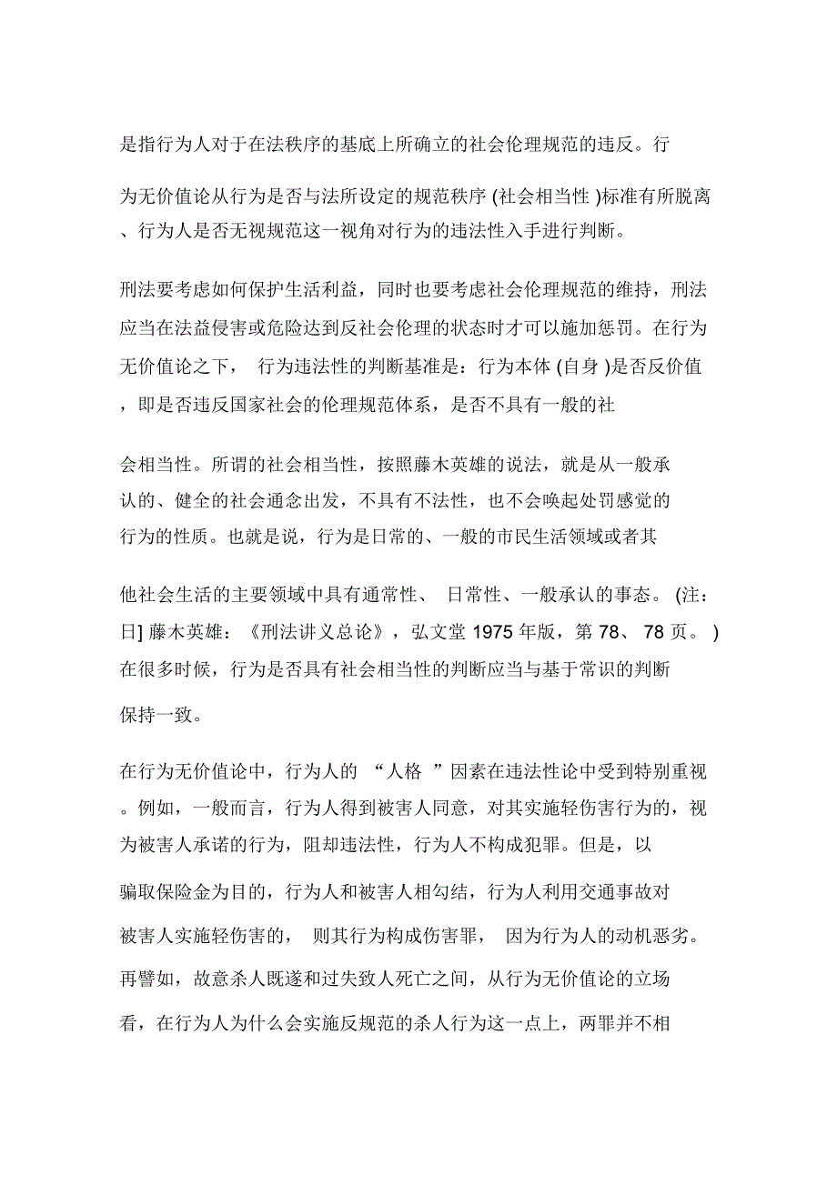 当代刑法理论发展的两个基本向度(一)_第4页