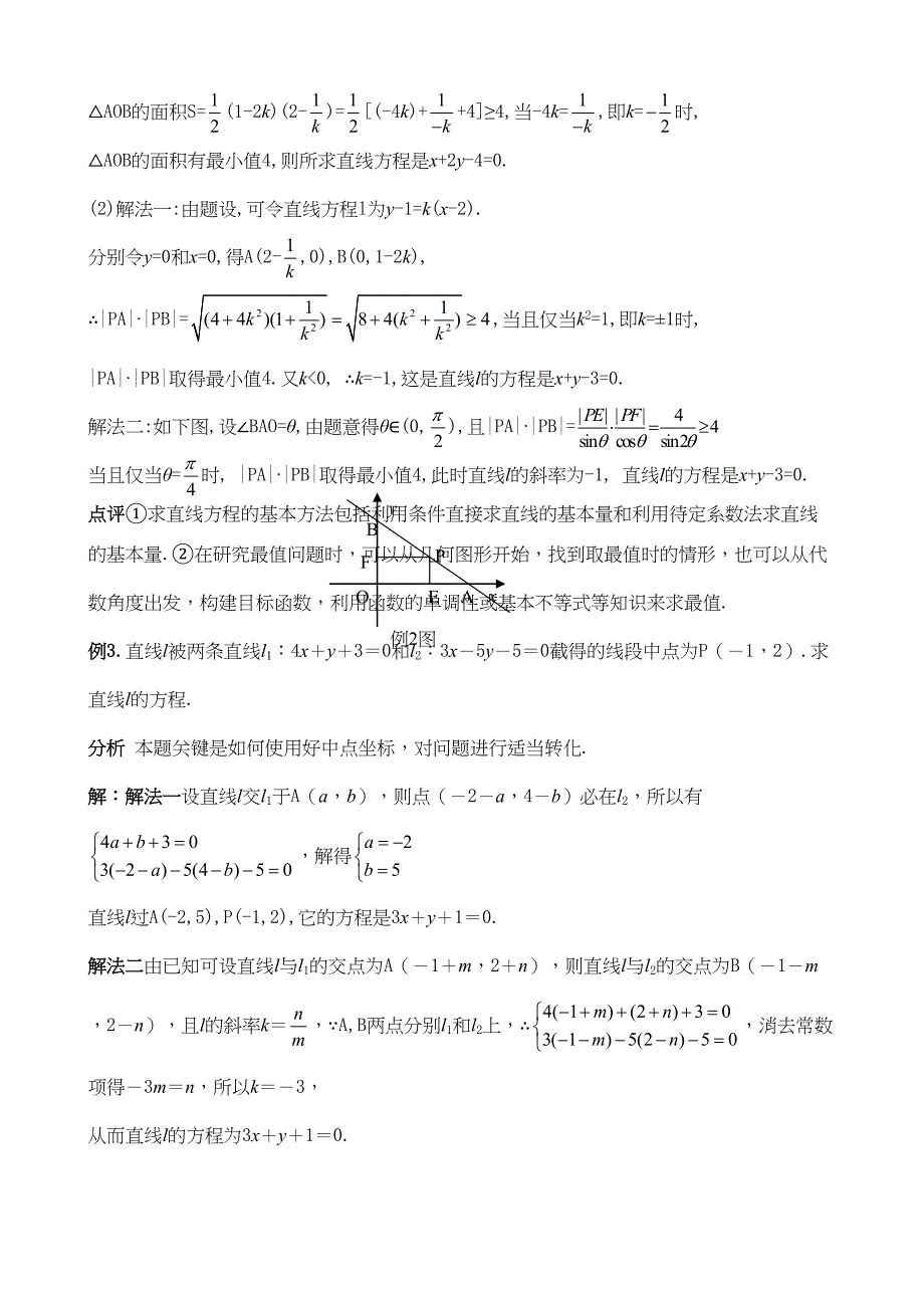 高中数学复习讲义通用版全套直线和圆的方程(DOC 11页)_第3页