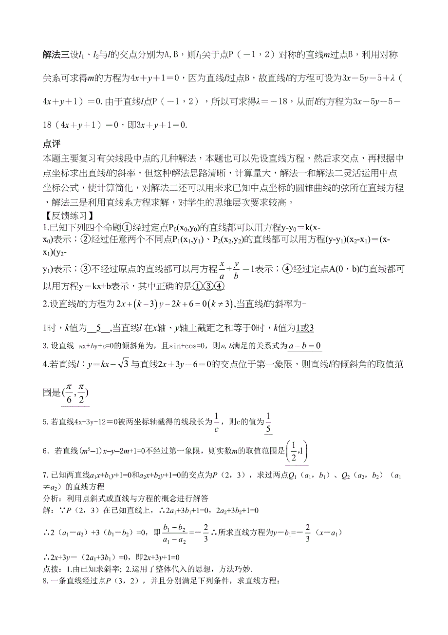 高中数学复习讲义通用版全套直线和圆的方程(DOC 11页)_第4页