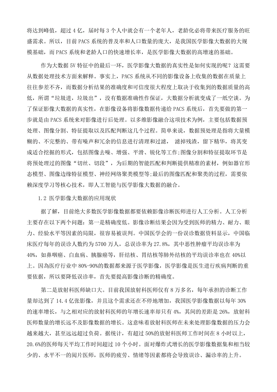 医学影像大数据的发展及应用_第3页