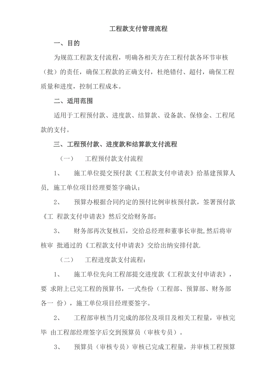 工程款支付管理流程_第1页