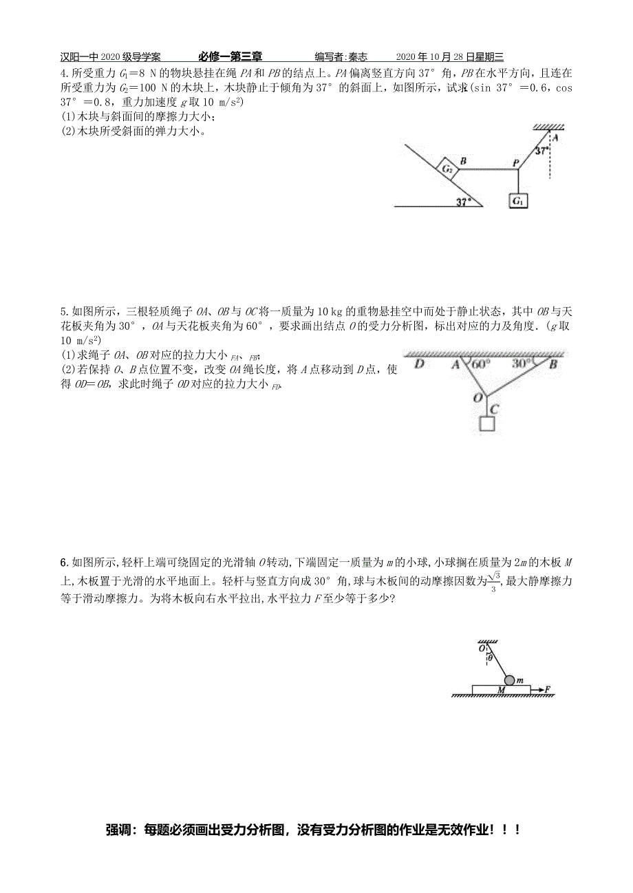 共点力平衡习题_第2页