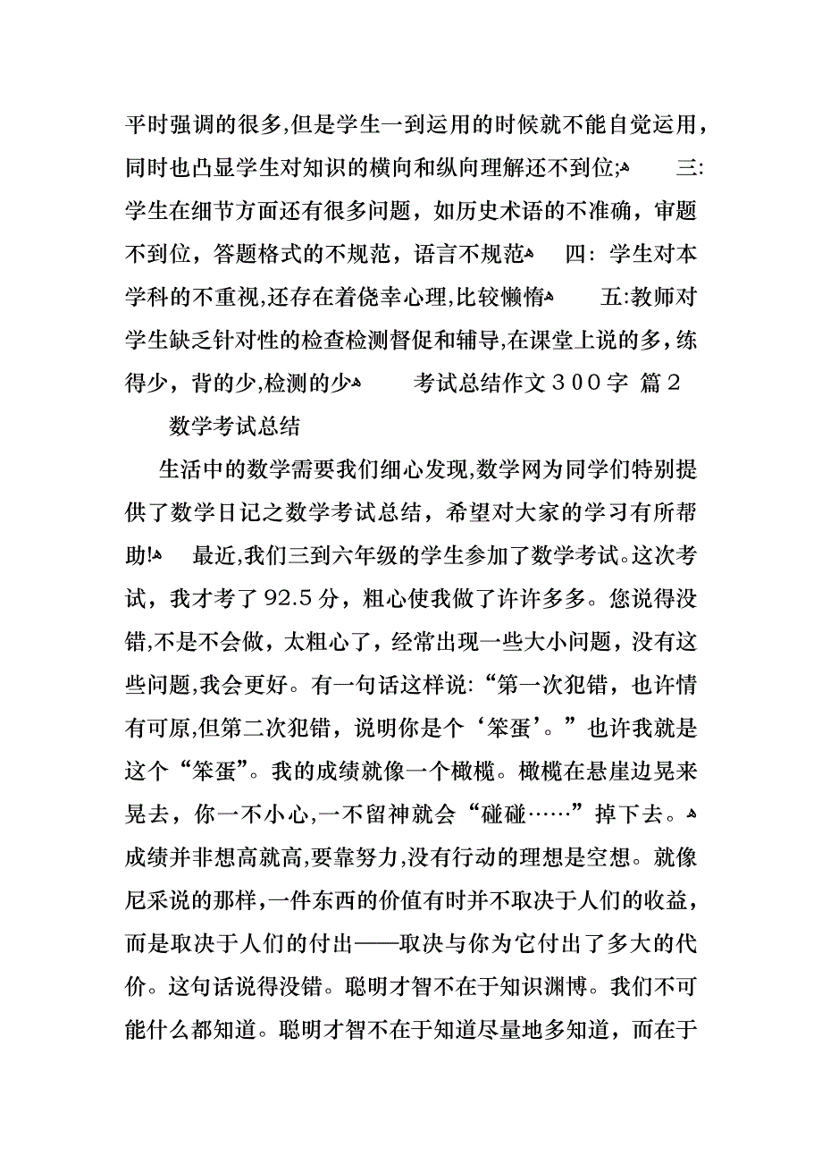 考试总结作文300字集合九篇_第2页