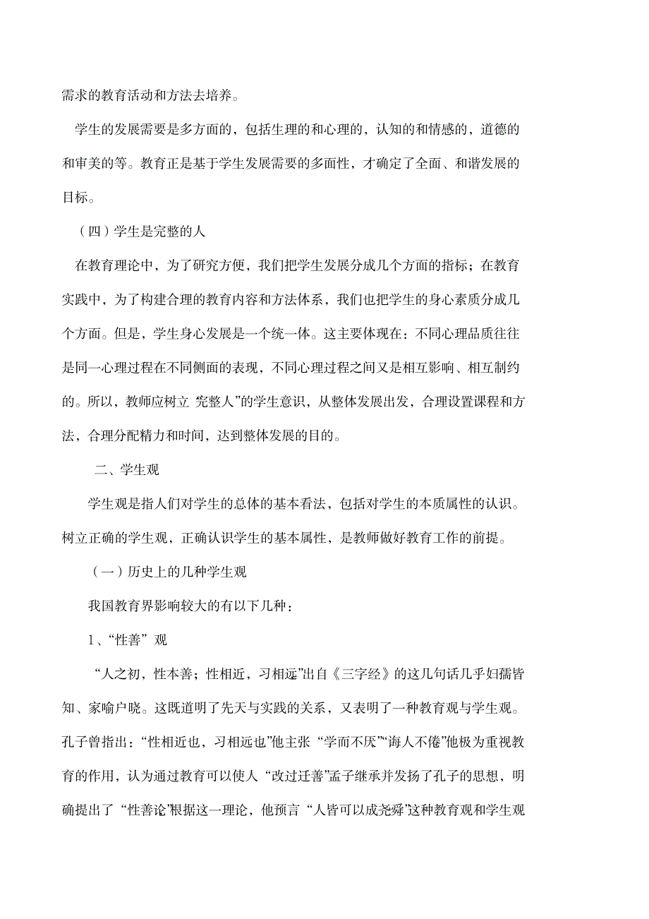 《新编教育学》教案第四章学生1_小学教育-小学学案_第3页